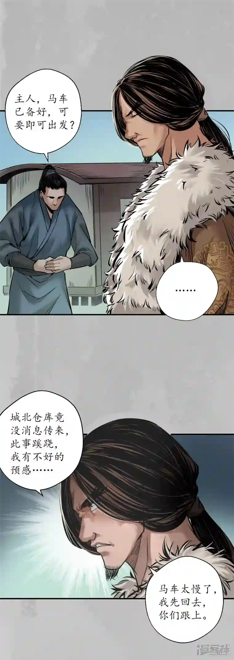 藏锋行第148话 水下机关