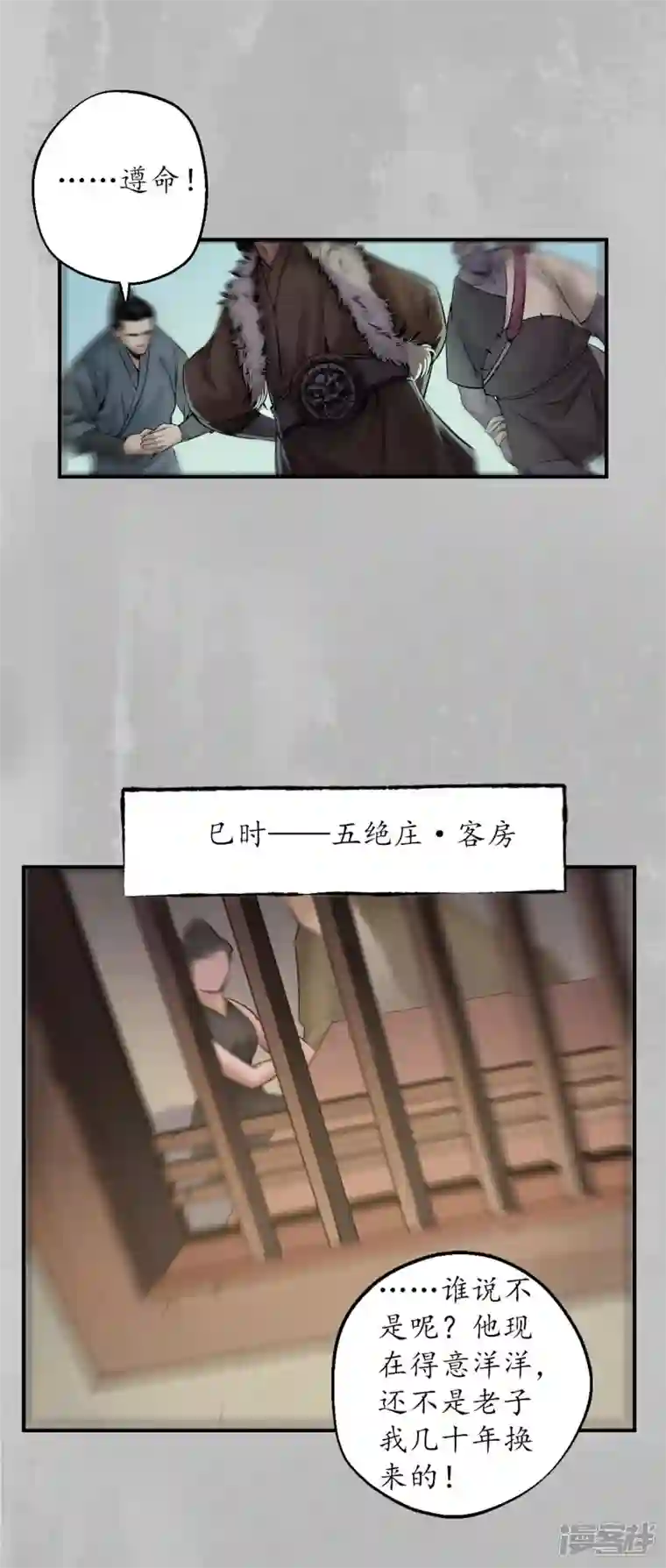 藏锋行第148话 水下机关