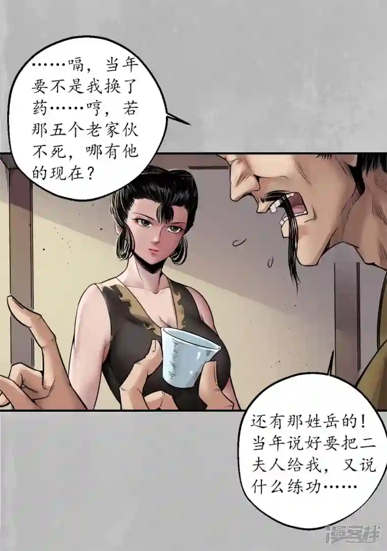 藏锋行第148话 水下机关