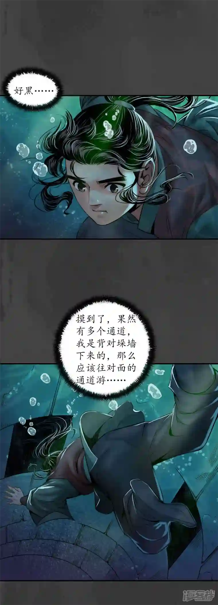 藏锋行第148话 水下机关