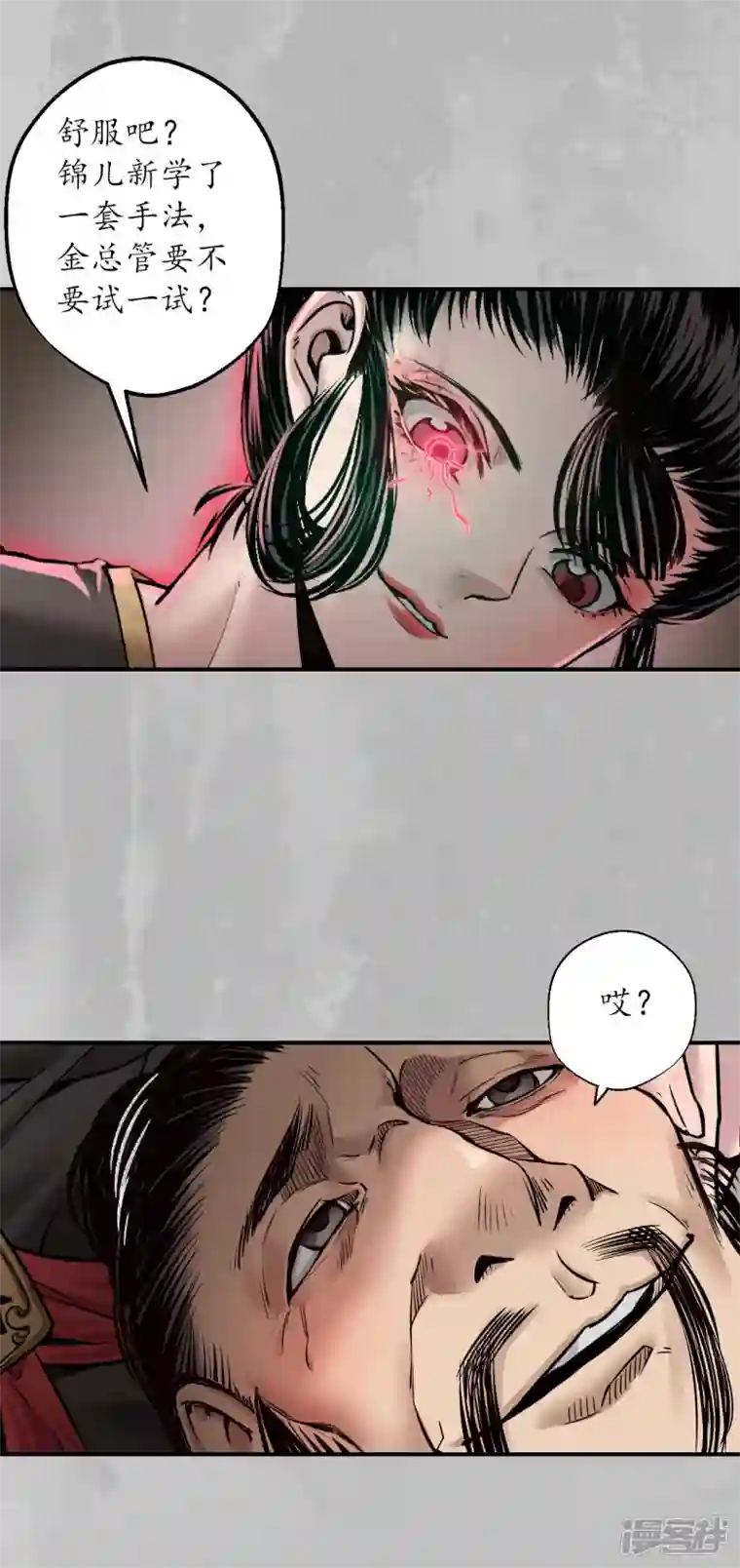 藏锋行第148话 水下机关
