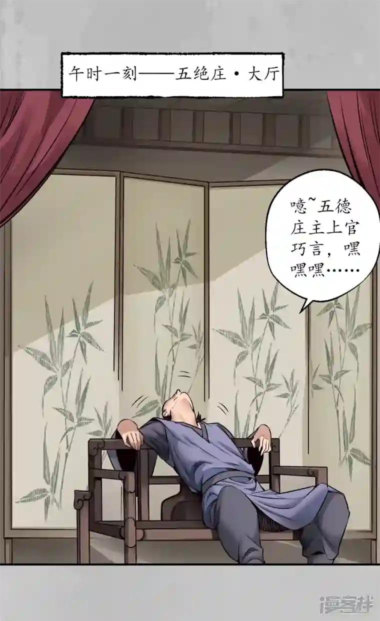 藏锋行第148话 水下机关