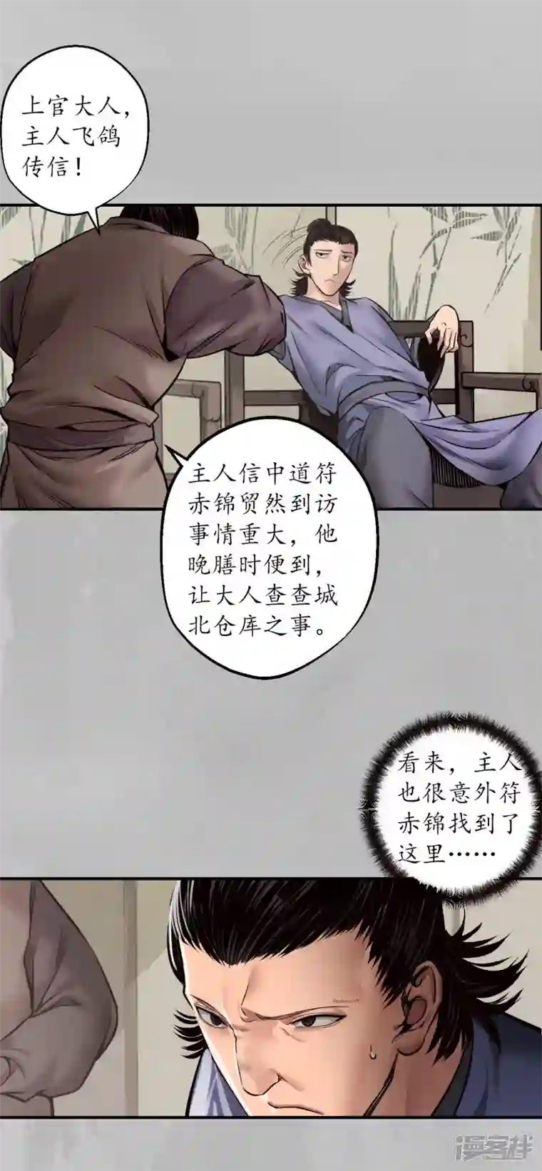 藏锋行第148话 水下机关