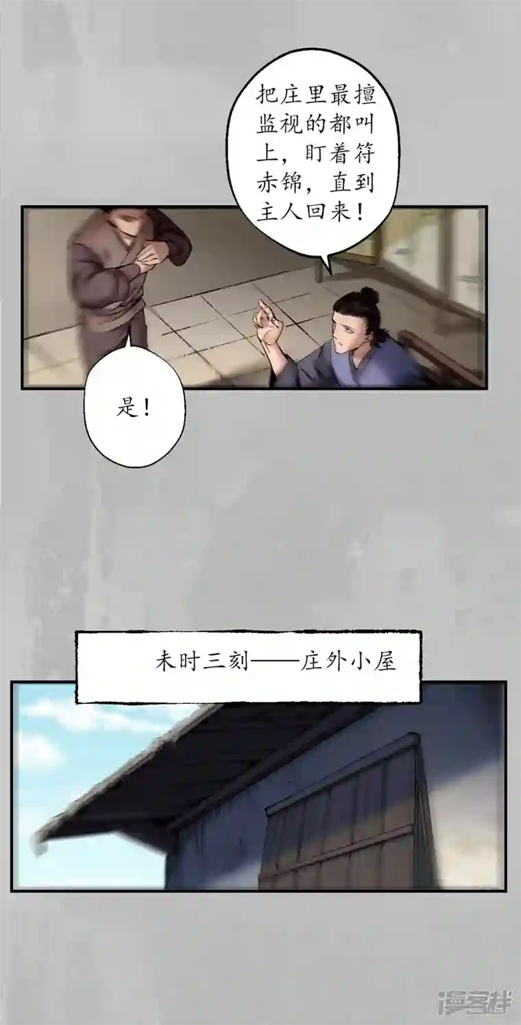 藏锋行第148话 水下机关