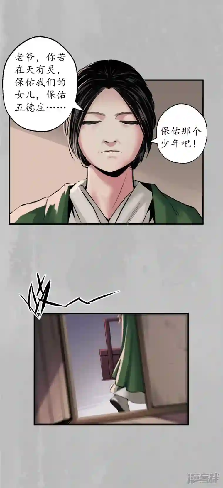 藏锋行第148话 水下机关