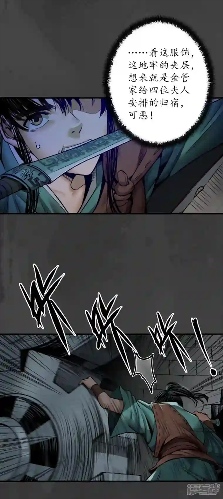 藏锋行第148话 水下机关