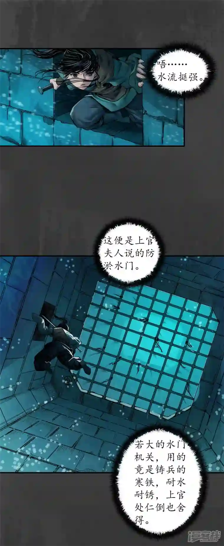 藏锋行第148话 水下机关