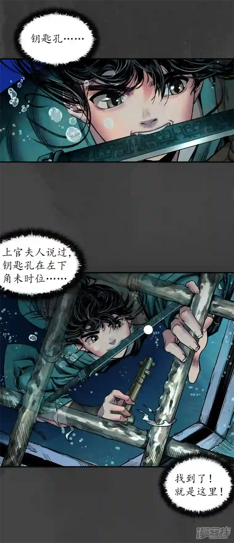 藏锋行第148话 水下机关