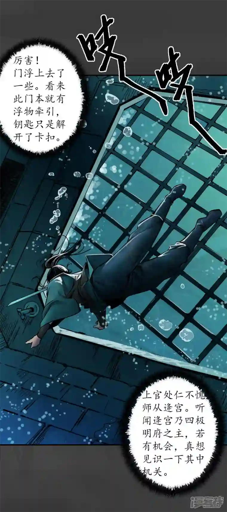 藏锋行第148话 水下机关
