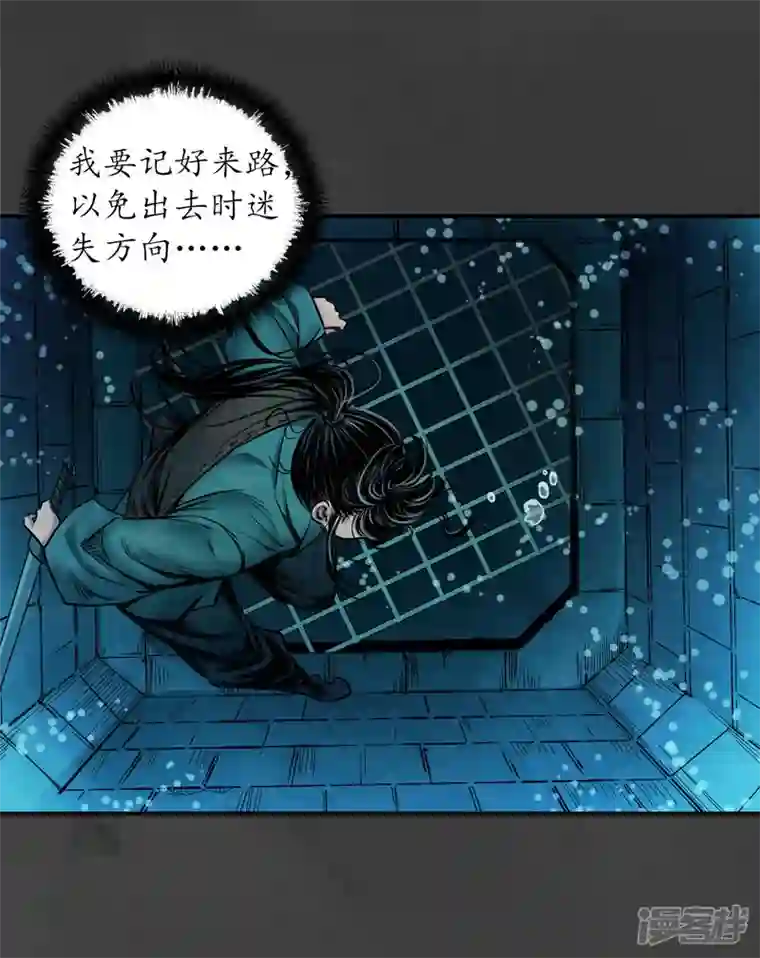 藏锋行第148话 水下机关