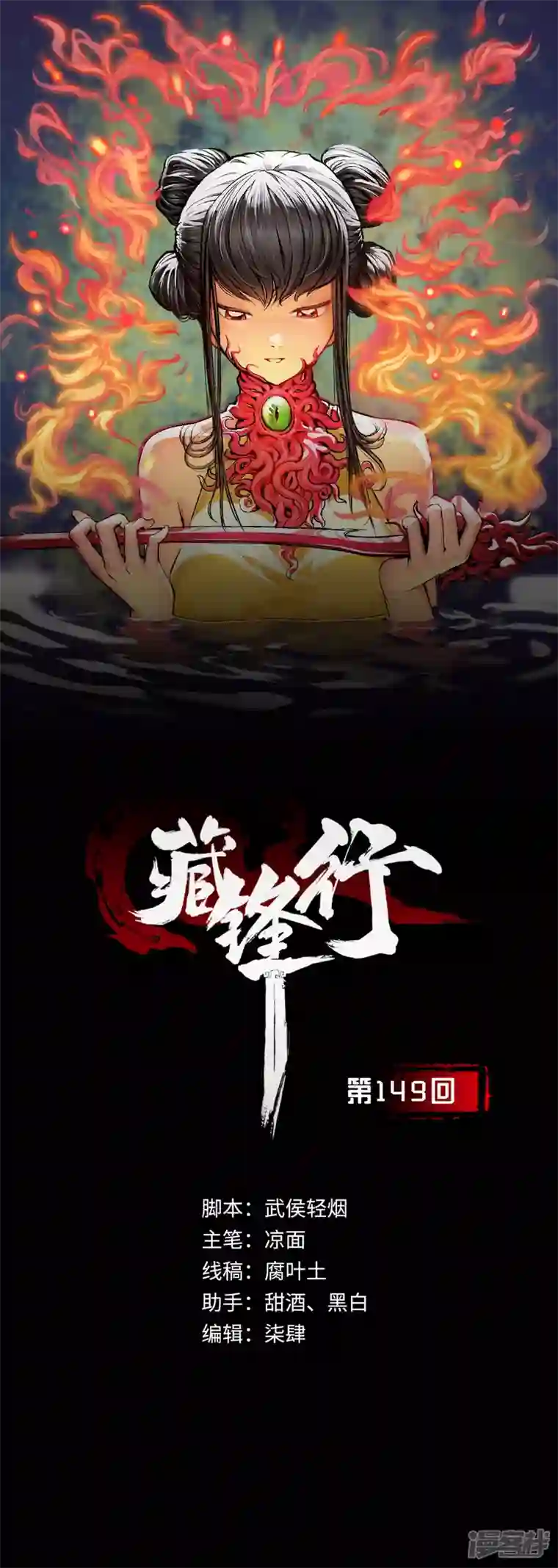 藏锋行第149话 何患助力