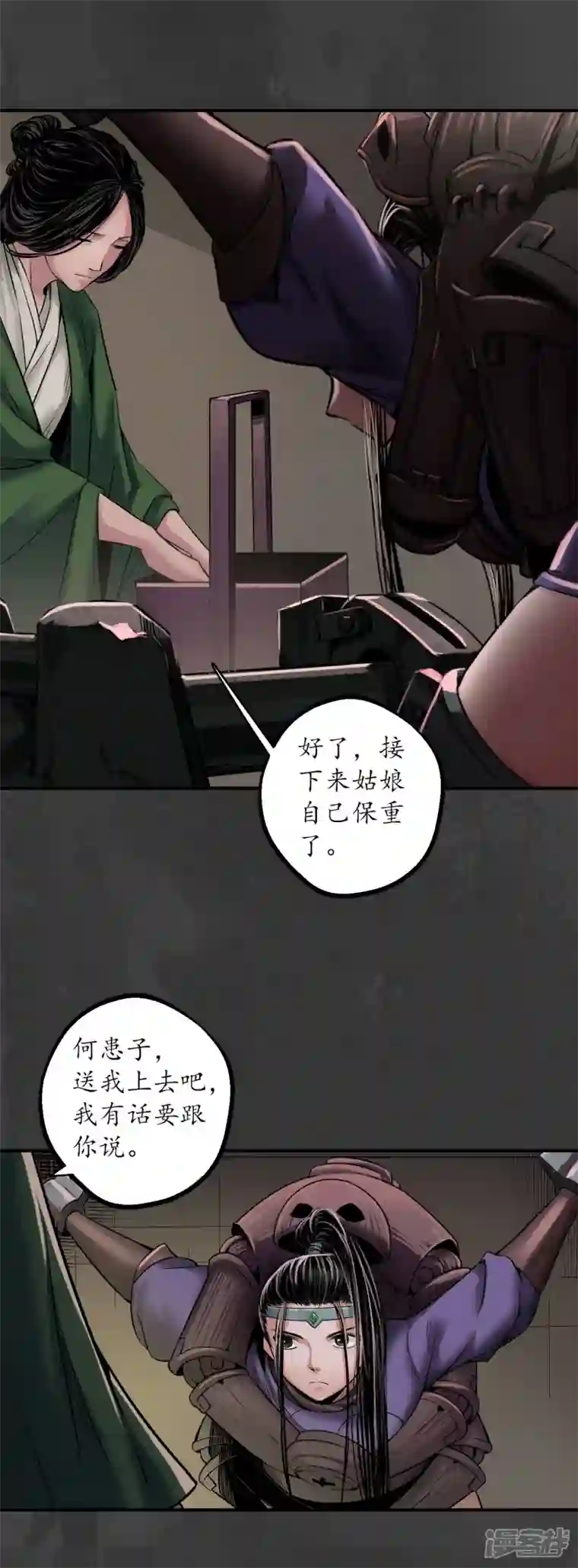 藏锋行第149话 何患助力