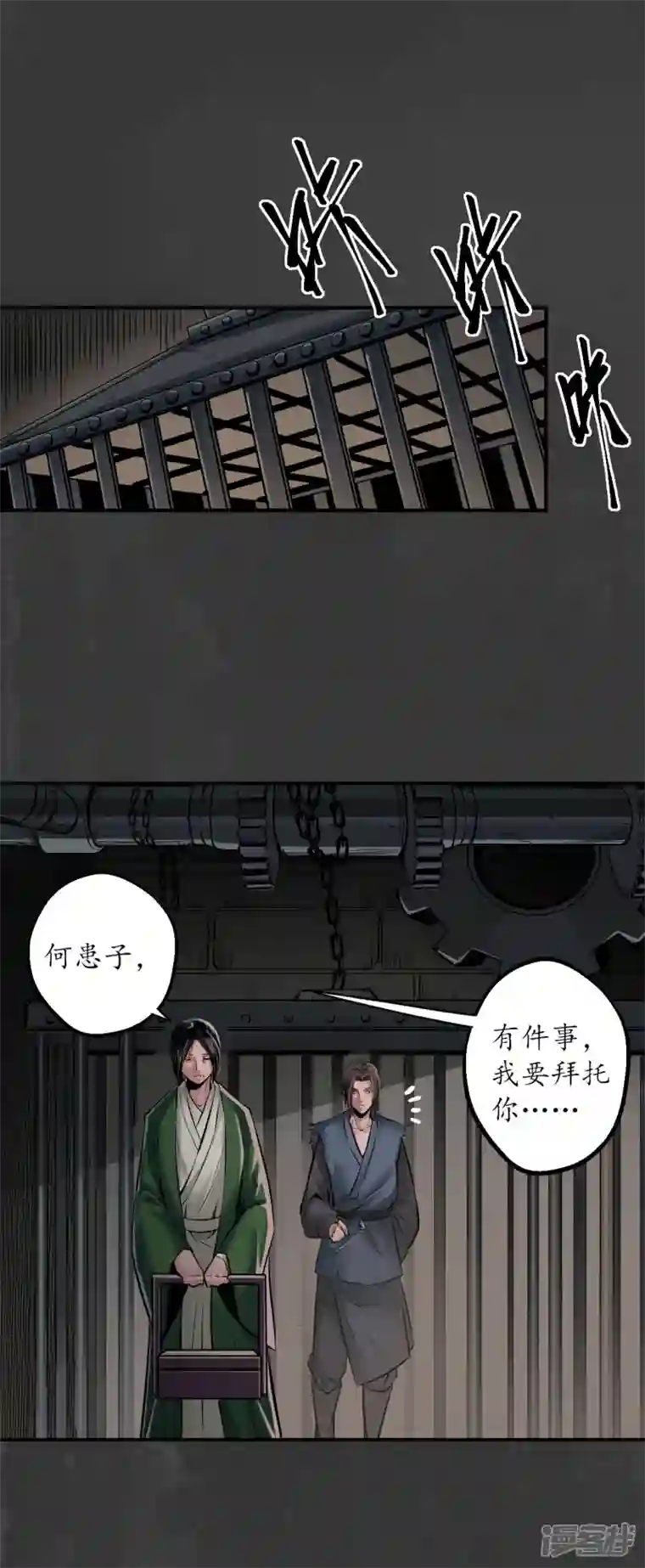 藏锋行第149话 何患助力