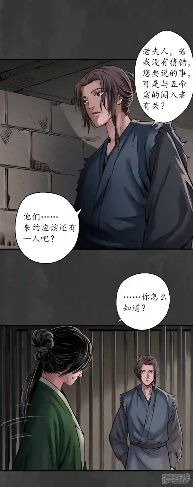 藏锋行第149话 何患助力