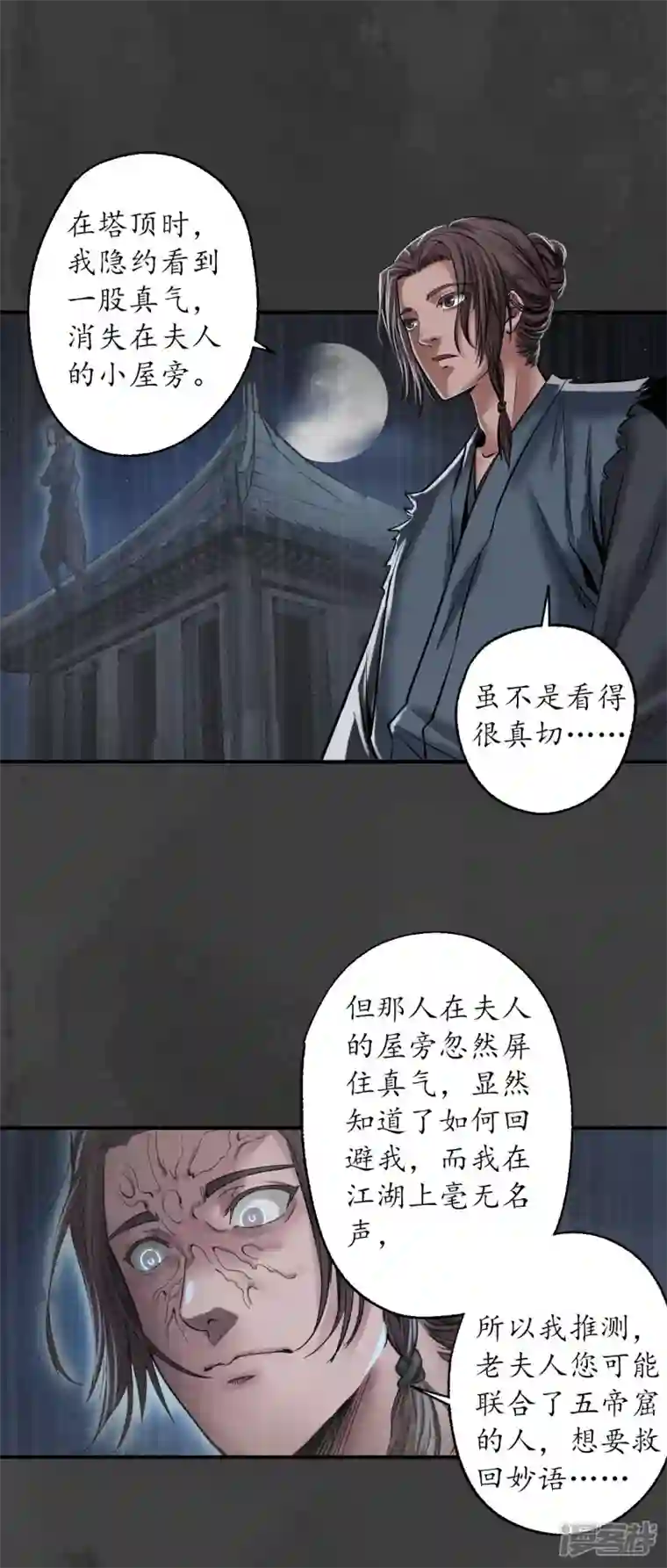 藏锋行第149话 何患助力