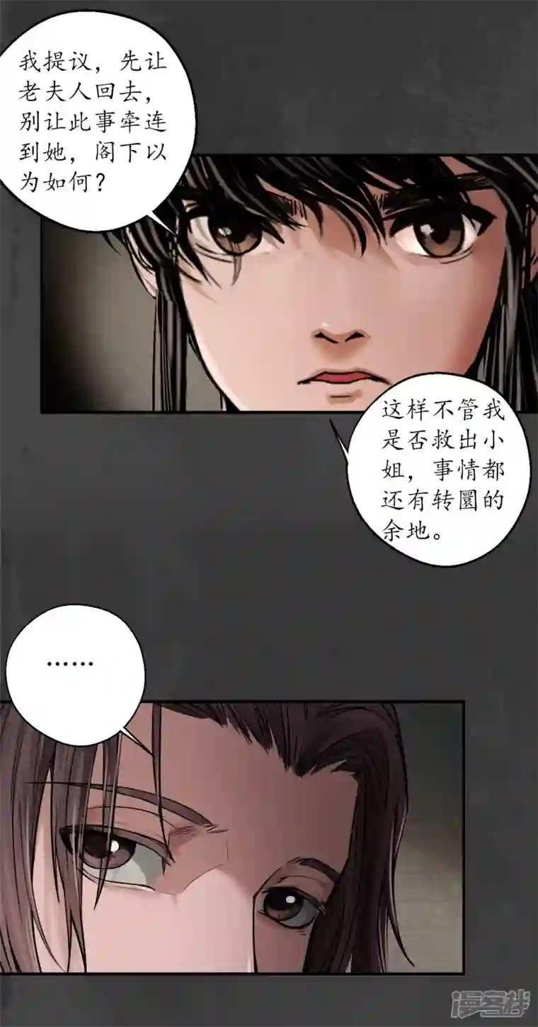 藏锋行第149话 何患助力