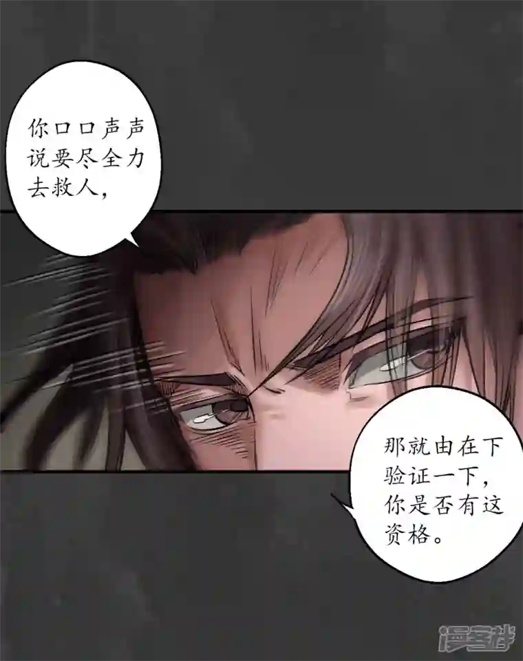 藏锋行第149话 何患助力