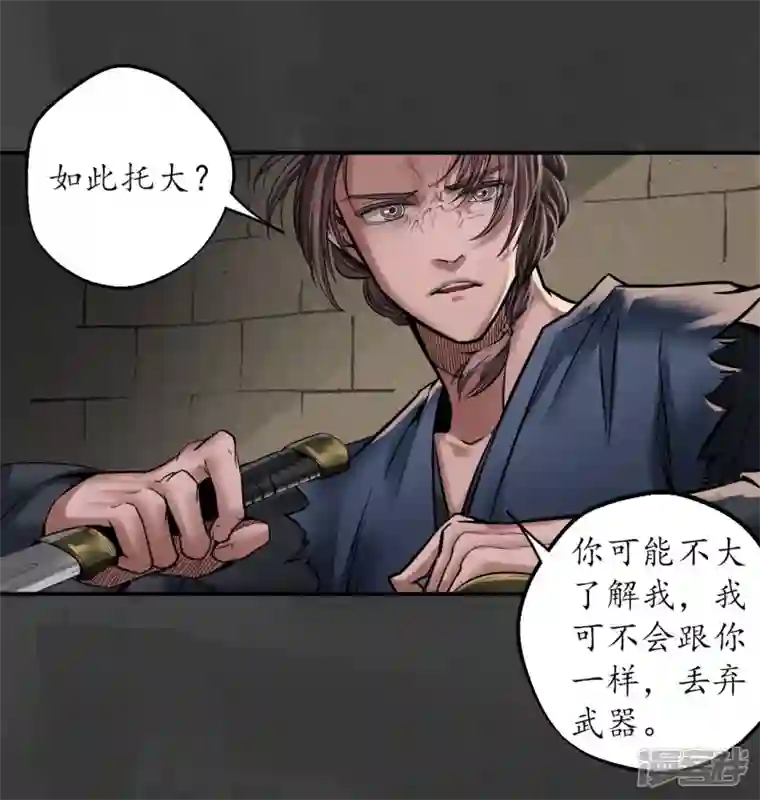 藏锋行第149话 何患助力