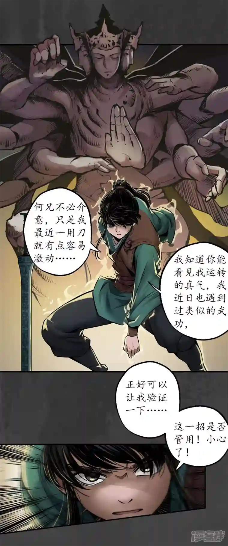 藏锋行第149话 何患助力