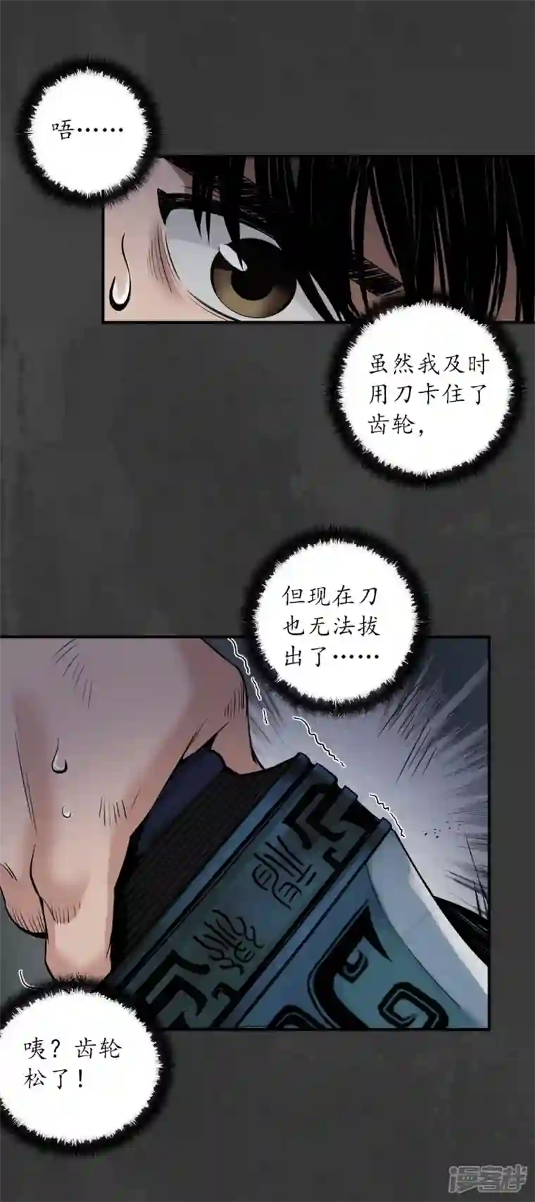 藏锋行第149话 何患助力