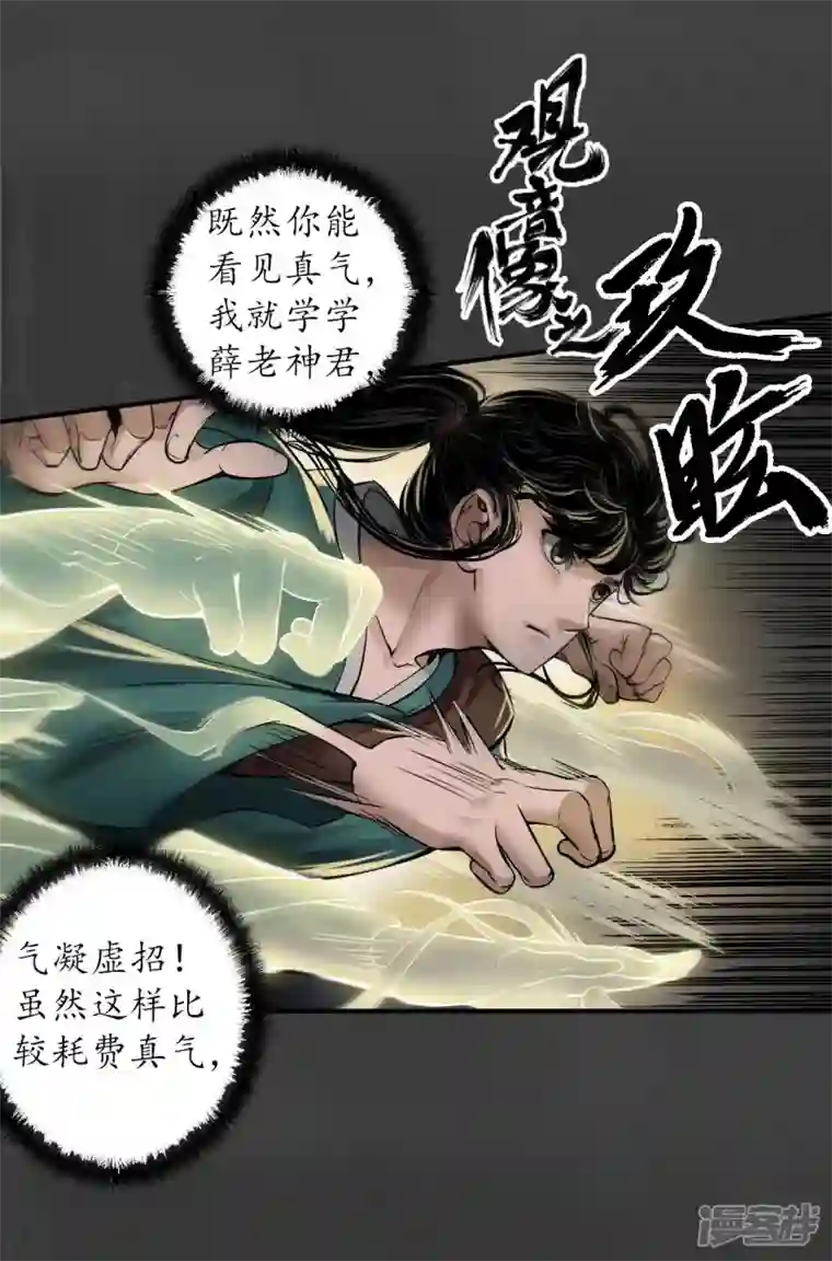 藏锋行第149话 何患助力