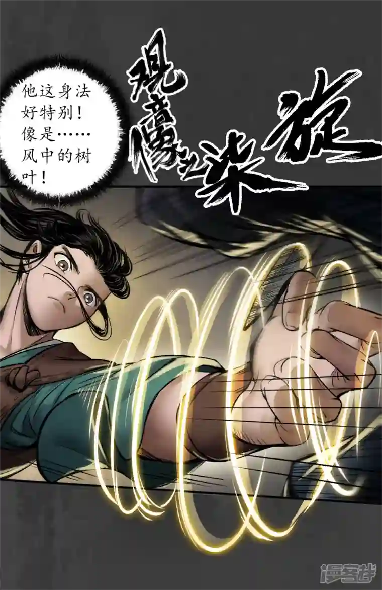 藏锋行第149话 何患助力