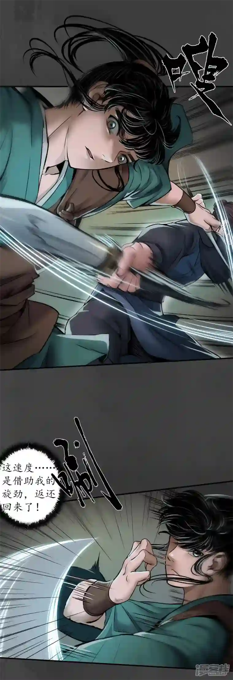 藏锋行第149话 何患助力