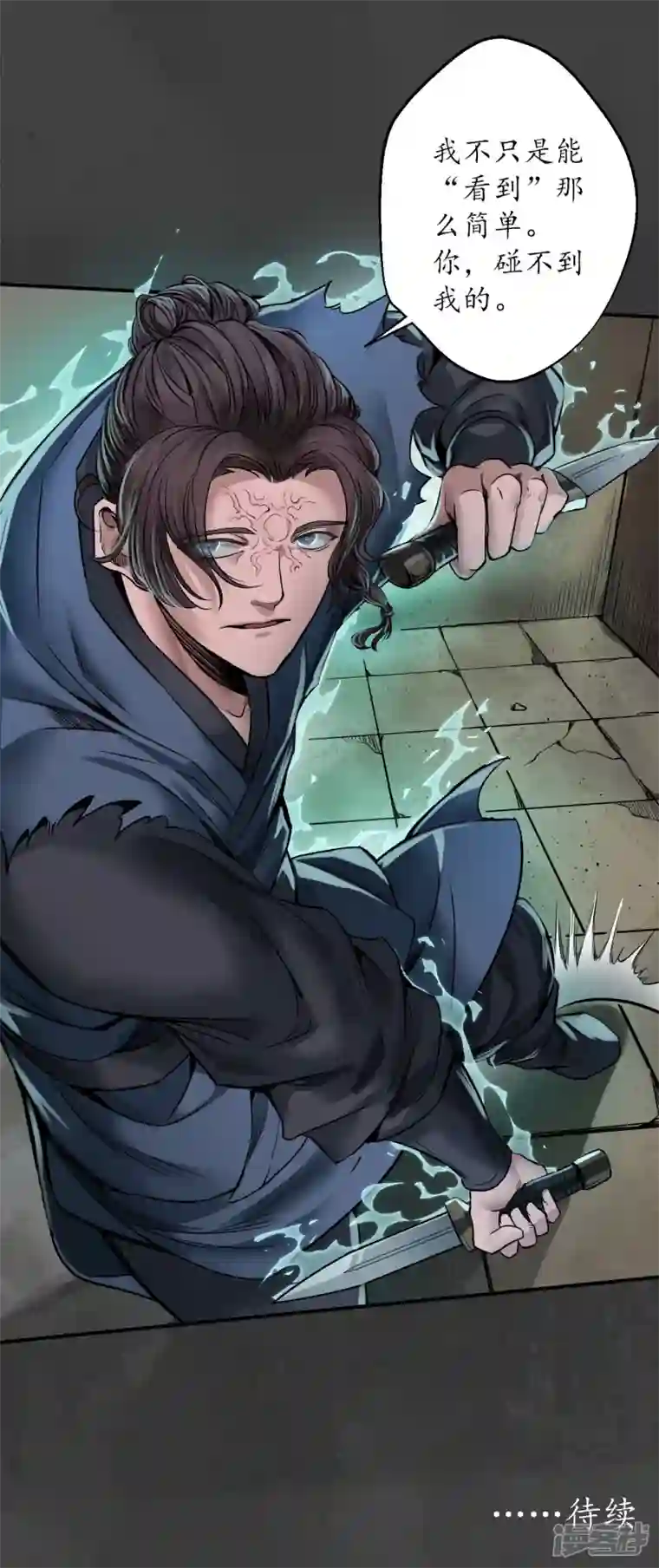 藏锋行第149话 何患助力