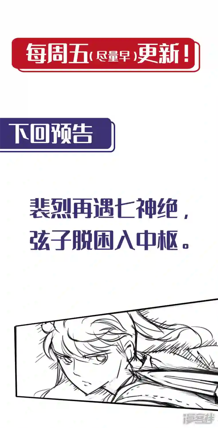 藏锋行第149话 何患助力