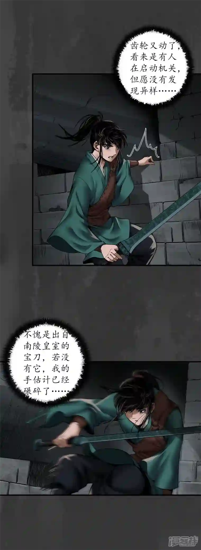 藏锋行第149话 何患助力