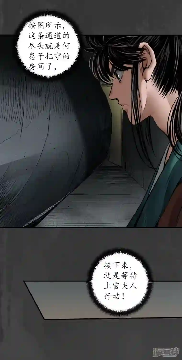 藏锋行第149话 何患助力
