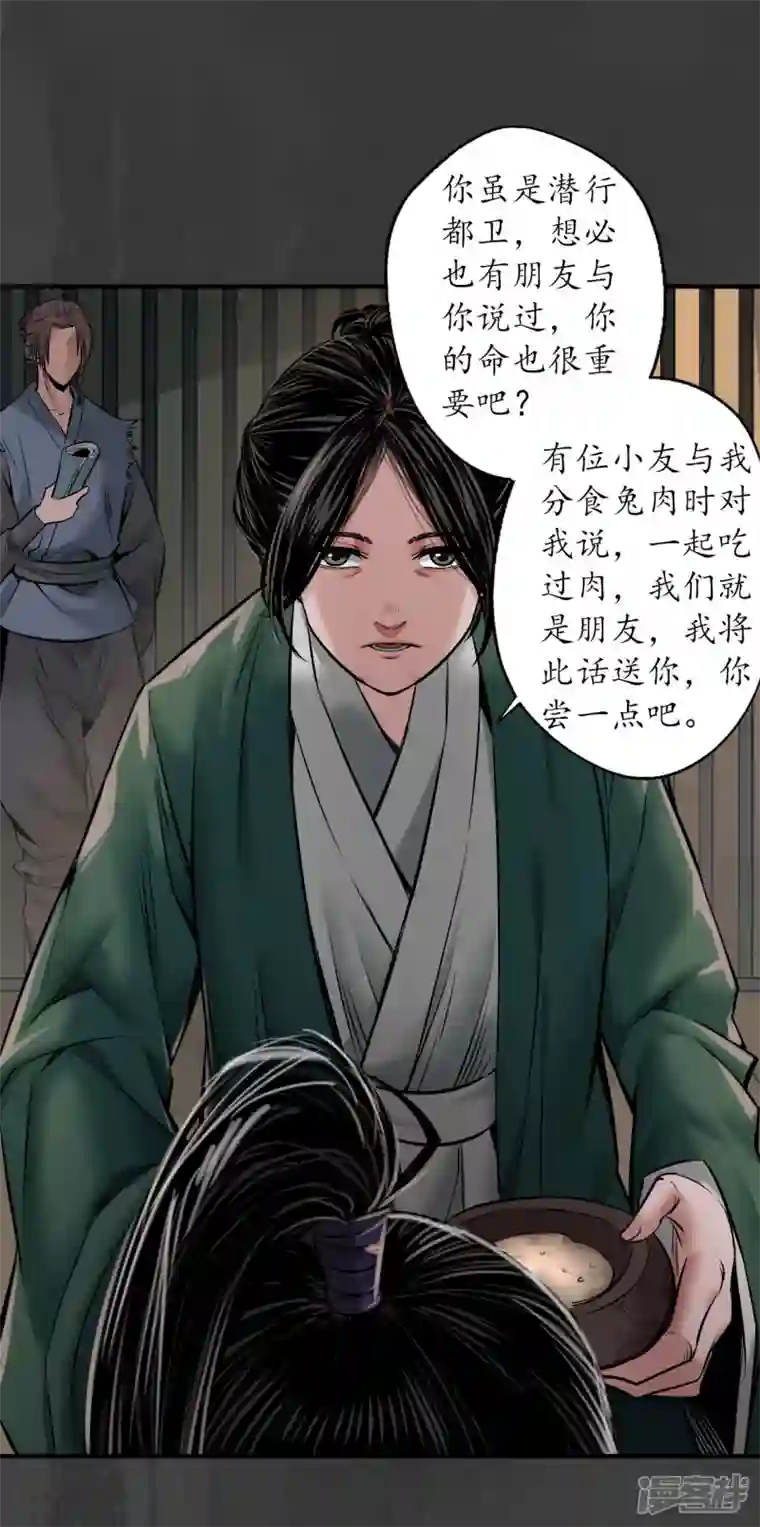 藏锋行第149话 何患助力