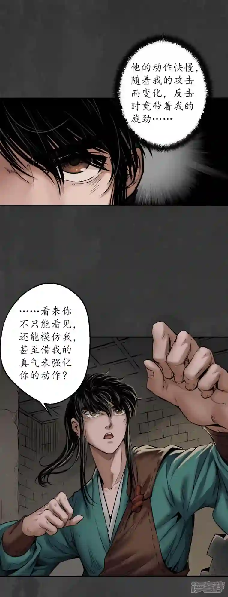 藏锋行第150话 破视凝绝