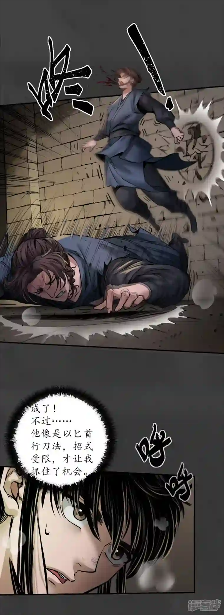 藏锋行第150话 破视凝绝