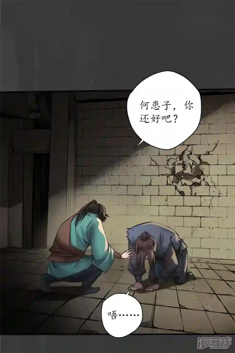 藏锋行第150话 破视凝绝