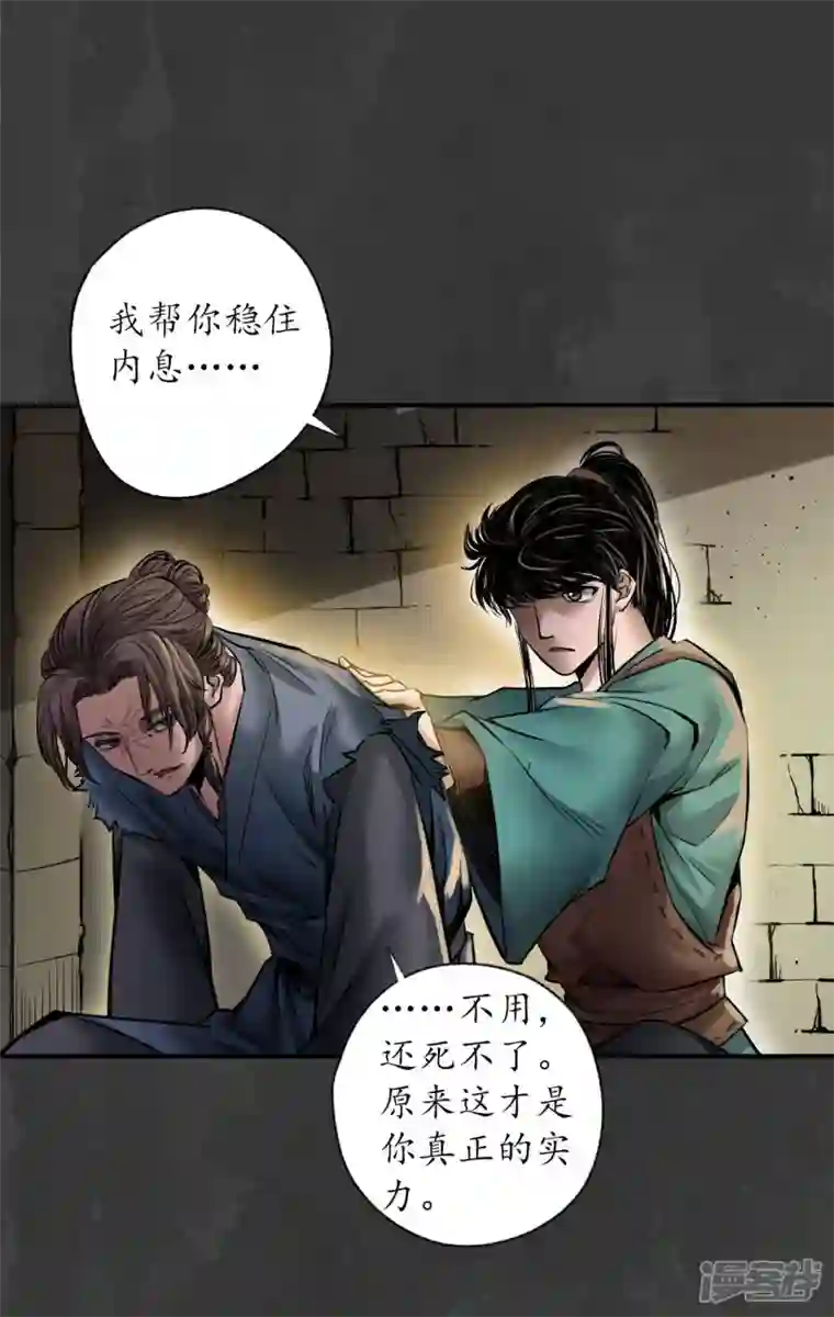 藏锋行第150话 破视凝绝