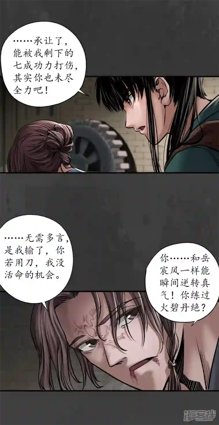 藏锋行第150话 破视凝绝