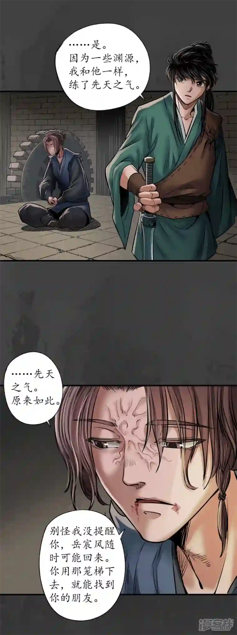 藏锋行第150话 破视凝绝