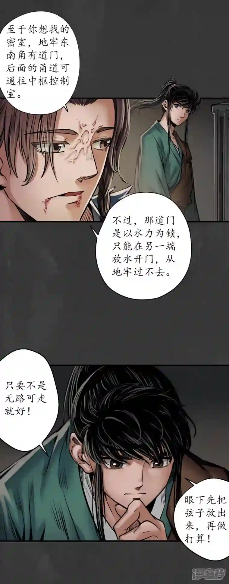 藏锋行第150话 破视凝绝