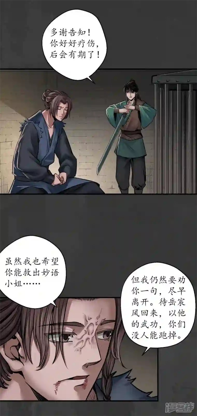 藏锋行第150话 破视凝绝
