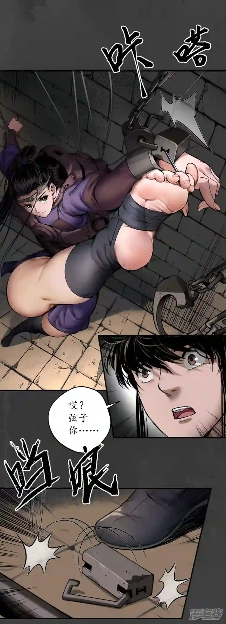 藏锋行第150话 破视凝绝