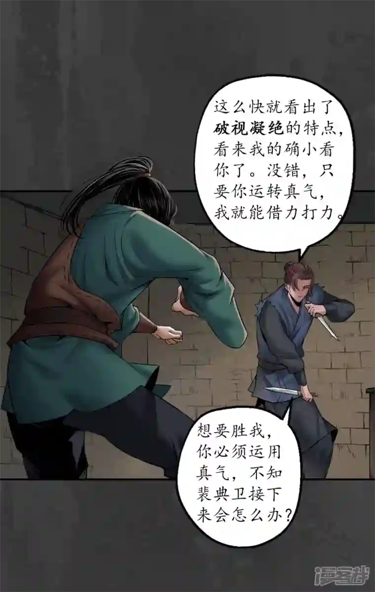 藏锋行第150话 破视凝绝