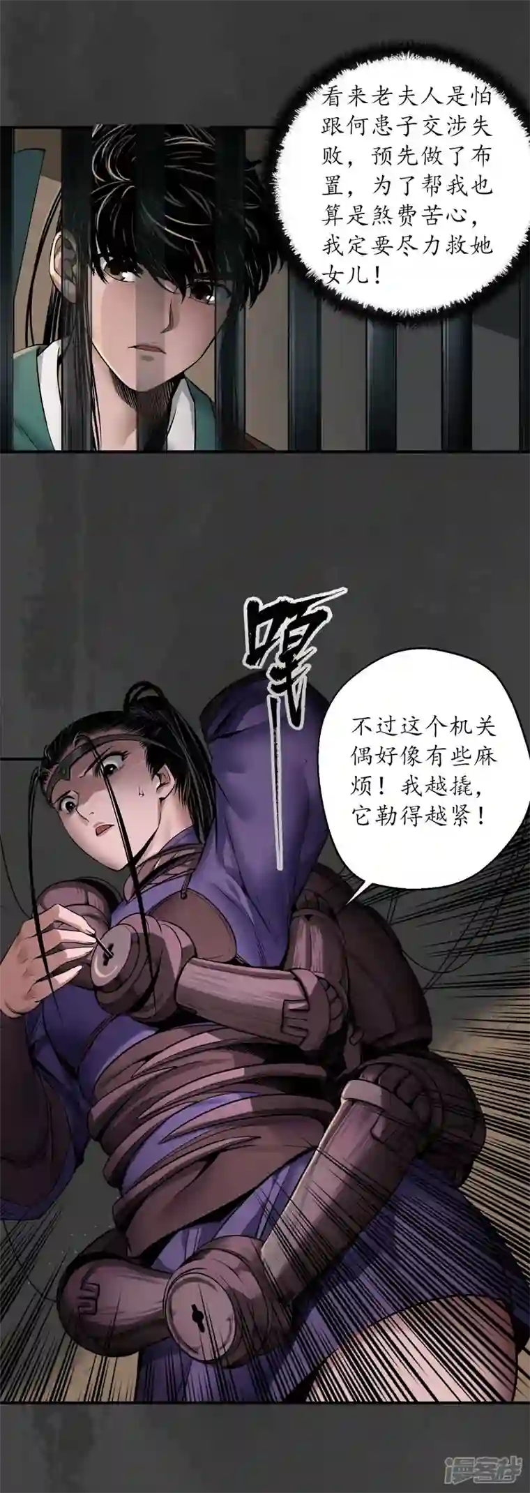 藏锋行第150话 破视凝绝