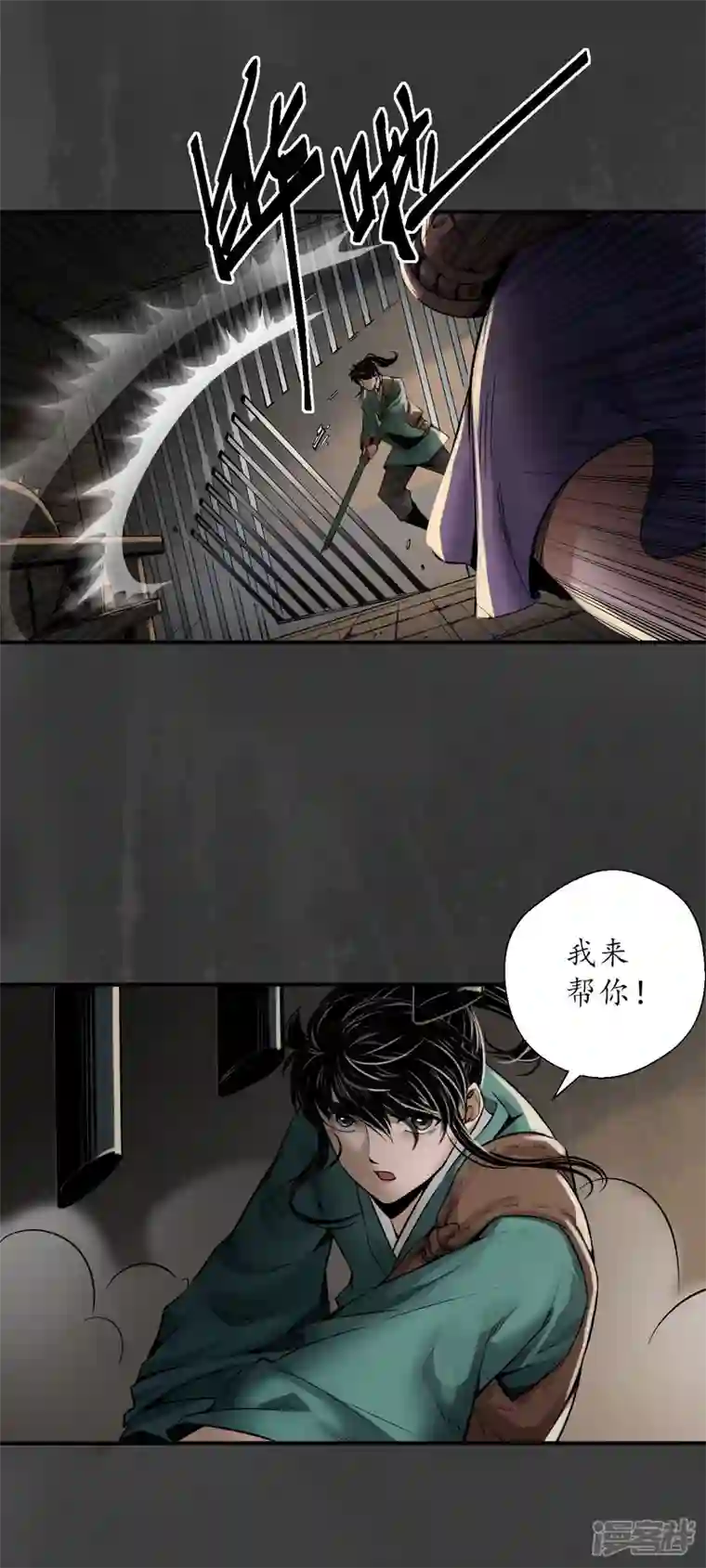 藏锋行第150话 破视凝绝