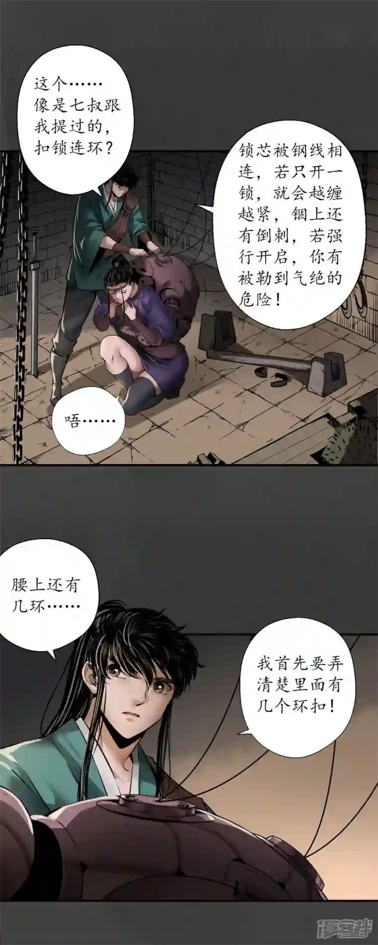 藏锋行第150话 破视凝绝