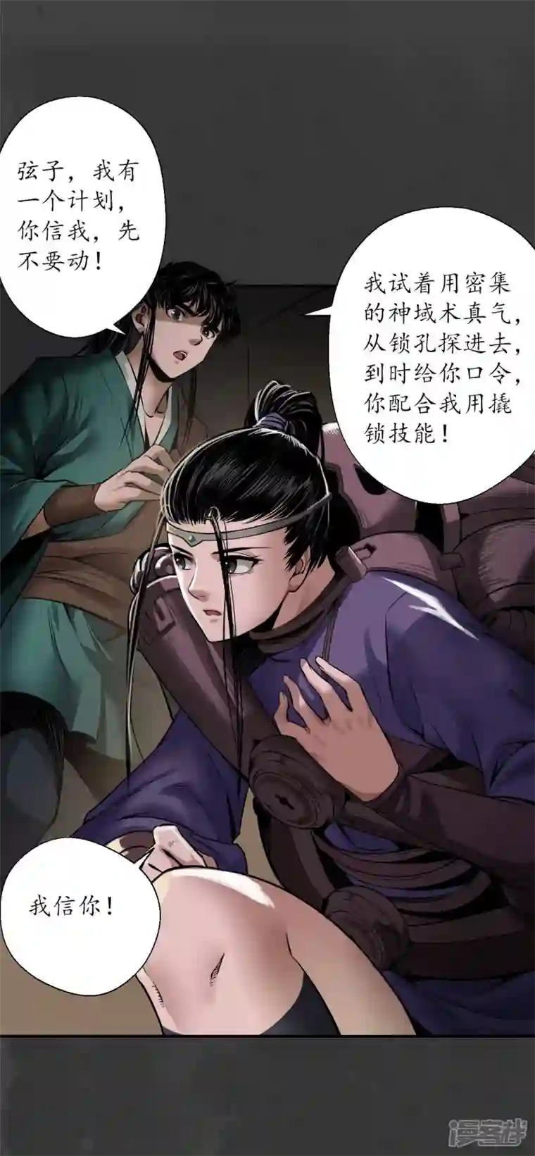 藏锋行第150话 破视凝绝