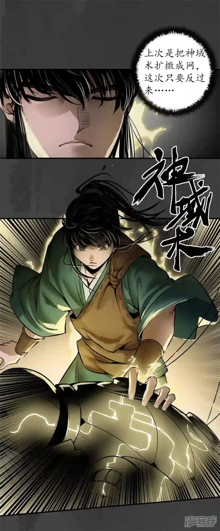 藏锋行第150话 破视凝绝