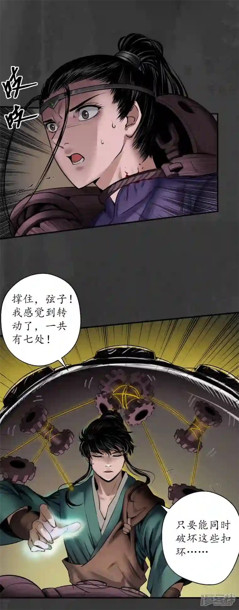 藏锋行第150话 破视凝绝