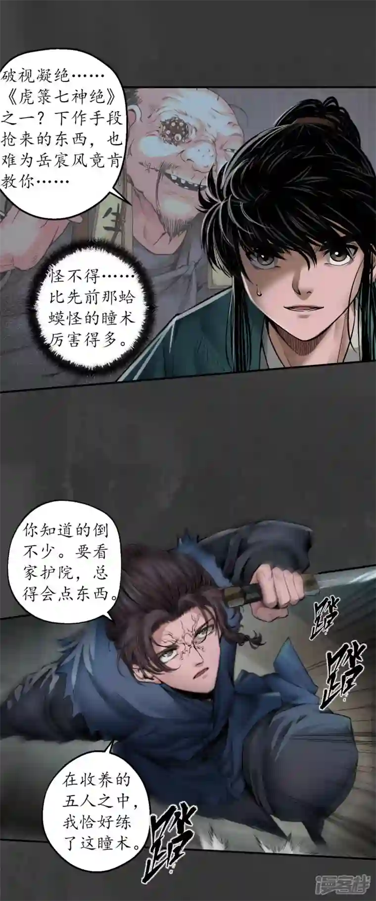 藏锋行第150话 破视凝绝