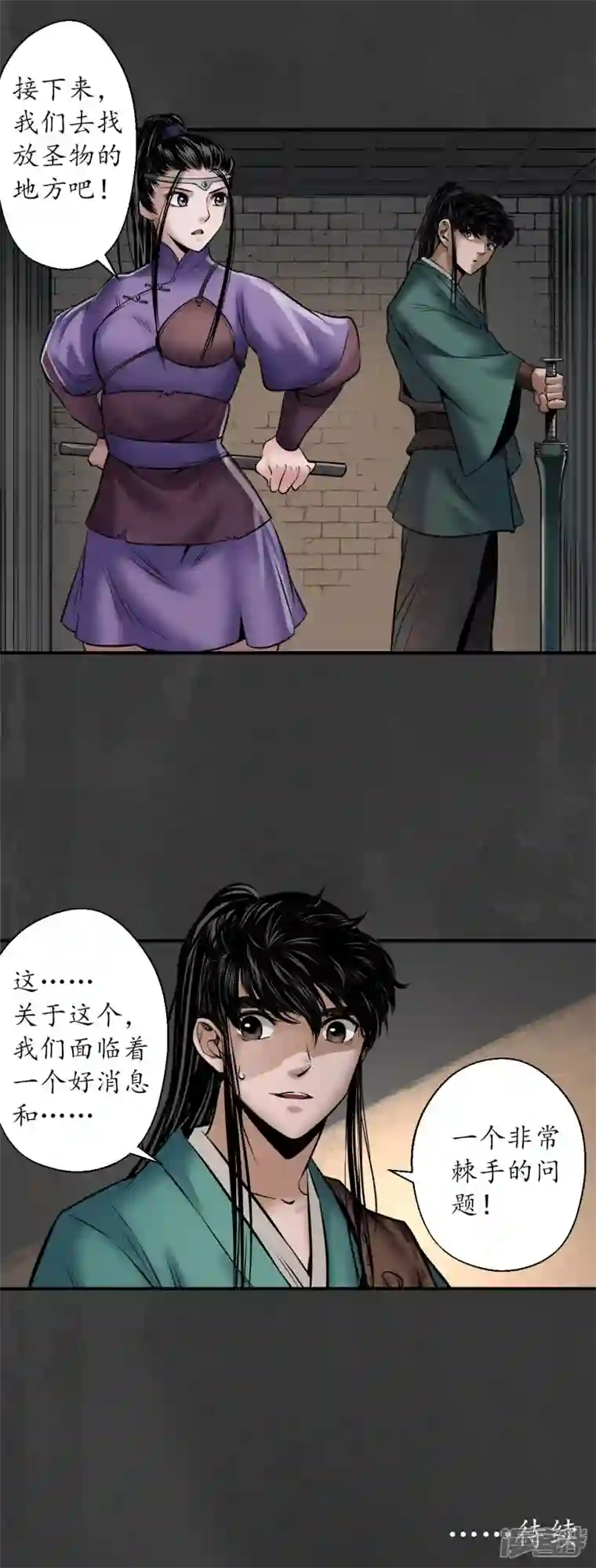 藏锋行第150话 破视凝绝